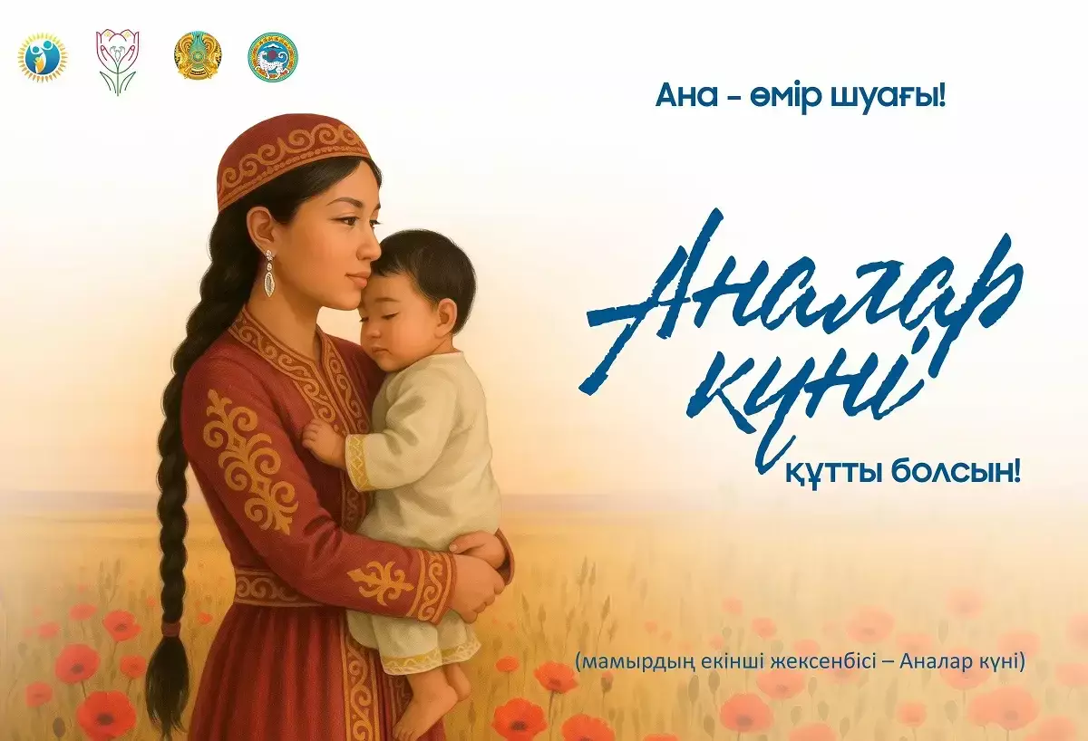Молодежь Алматы запустила трогательный онлайн-челлендж ко Дню Матери