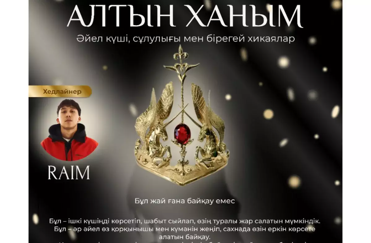 Әйел күшін ұлықтайтын байқауда Ерке Есмаханның күйеуі хедлайнер болады