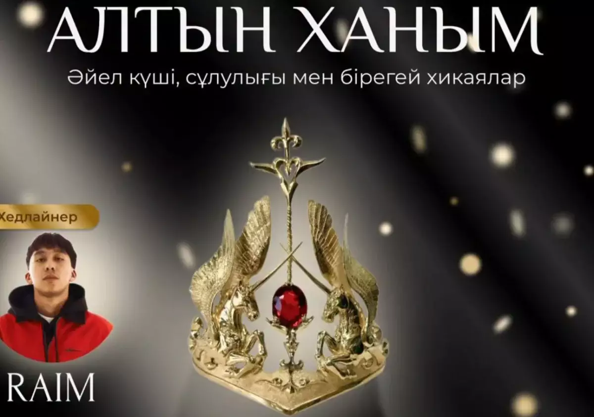 Муж Ерке Есмахан станет хедлайнером финала конкурса красоты «Алтын Ханым»