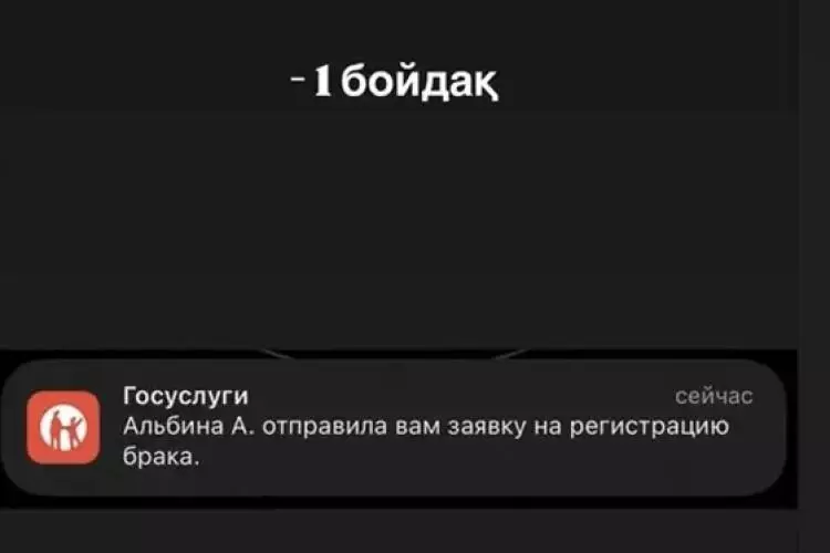 Әнші Қазыбек Құрайышқа бейтаныс арудан некені тіркеу туралы өтініш түскен