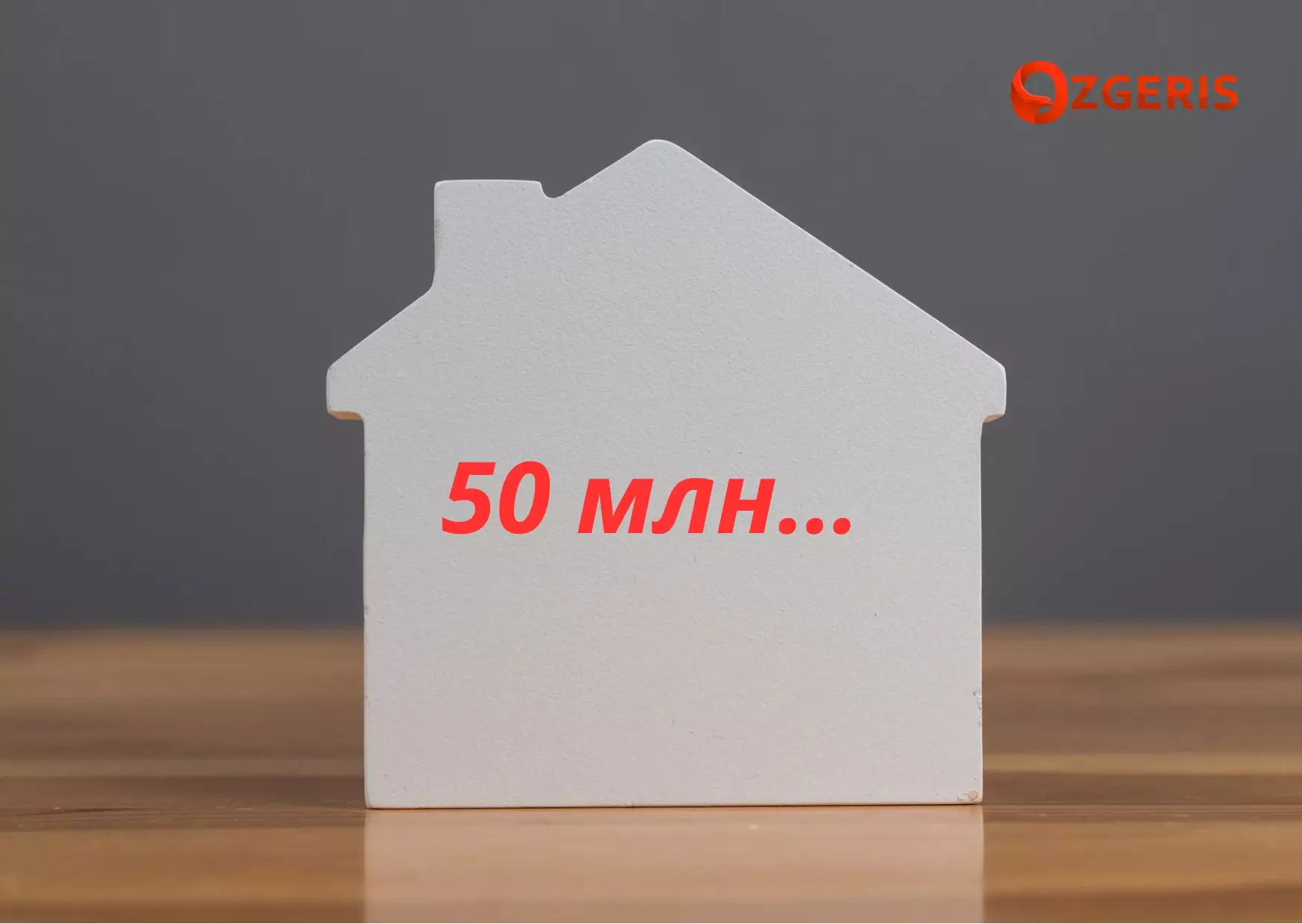 50 млн теңгелік үй сатқандарға қысым күшейеді