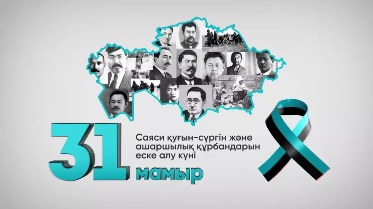 31 мая Казахстан отмечает День памяти жертв политических репрессий