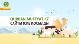 Енді құрбандықты онлайн да шала аласыз