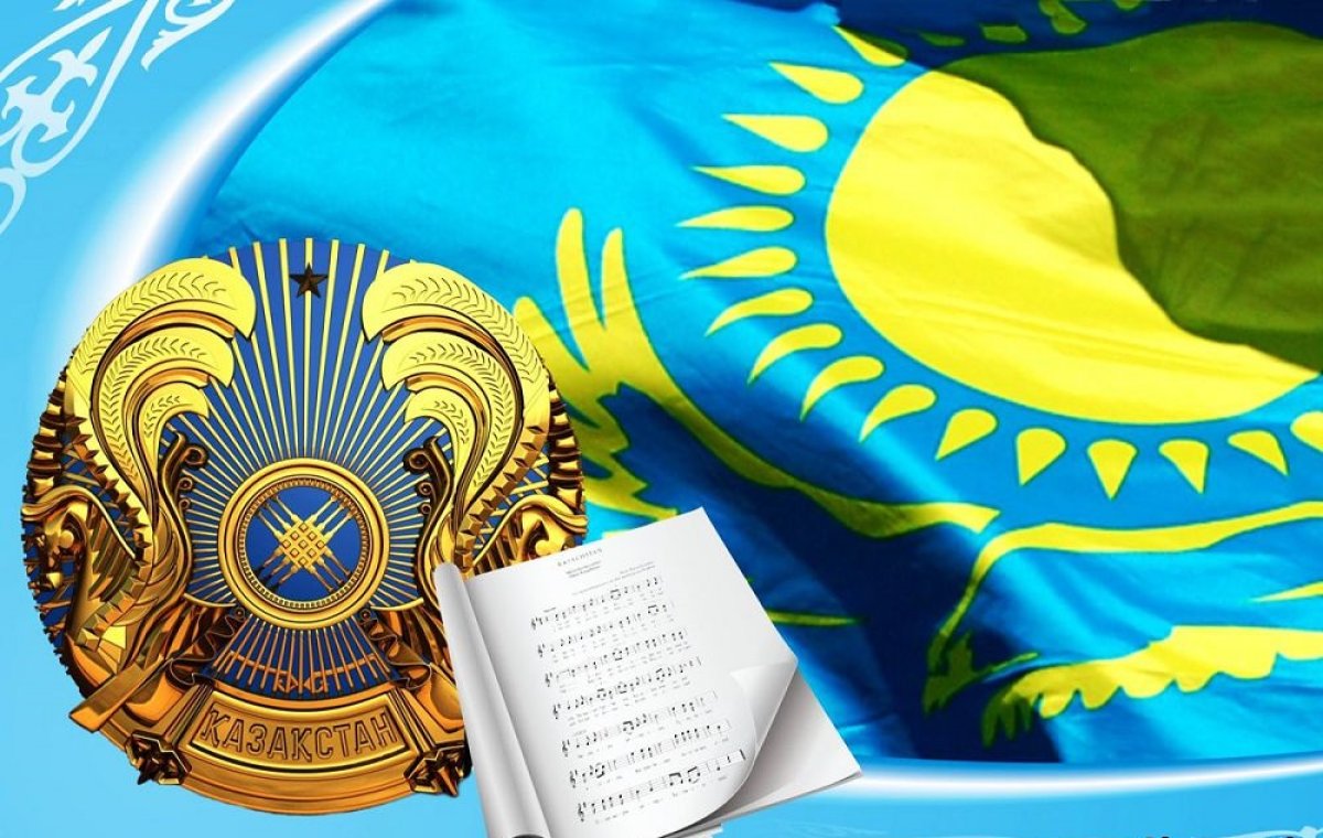 Бүгін – мемлекеттік рәміздер күні