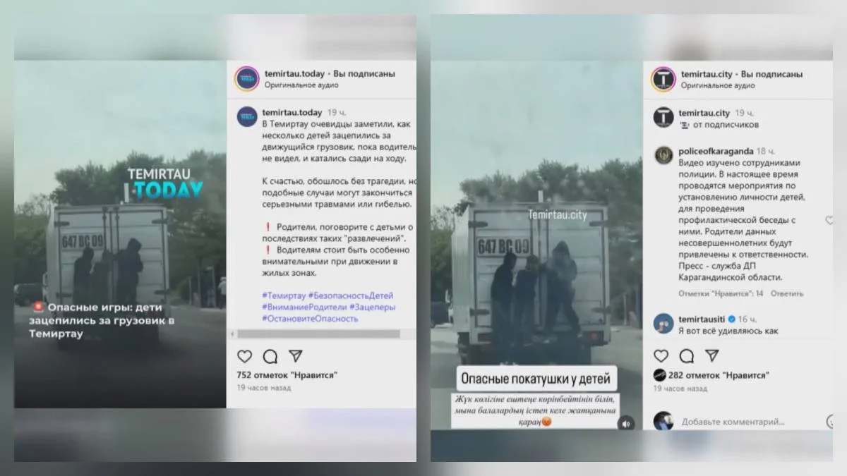 Жүріп бара жатқан көлікке жармасқан: теміртаулық балалардың бейнежазбасы тарады