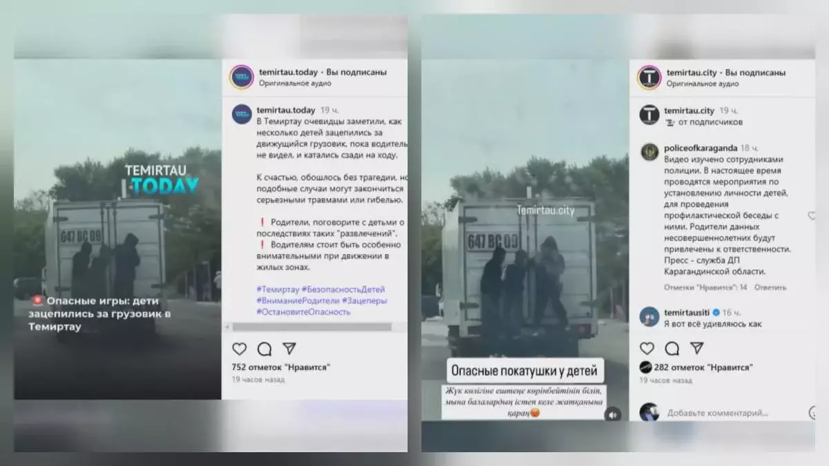 Жүріп бара жатқан көлікке жармасқан: теміртаулық балалардың бейнежазбасы тарады