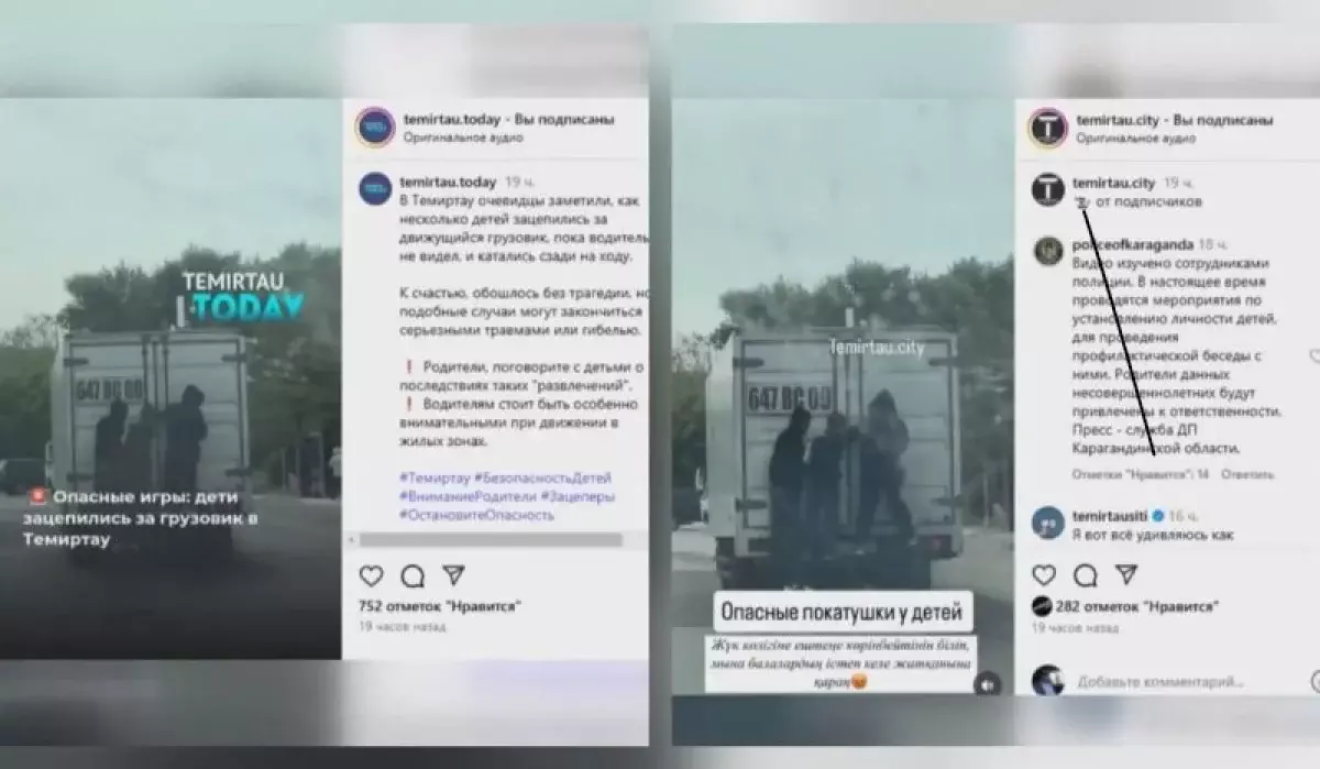 Теміртауда үш бала жүріп бара жатқан көлікке жармасқан: полиция ата-ананы жазалады