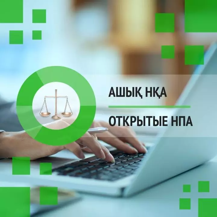 Публичное обсуждение проекта приказа Министра сельского хозяйства Республики Казахстан «О внесении изменений в некоторые приказы Министра сельского хозяйства Республики Казахстан»
