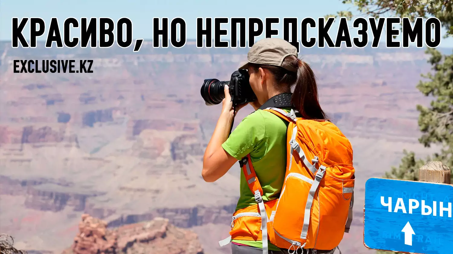 Захотят ли туристы вернуться в Казахстан?