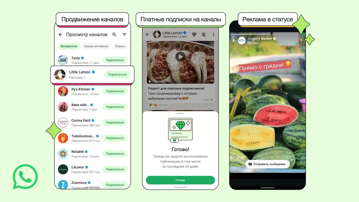 В WhatsApp появятся платные функции