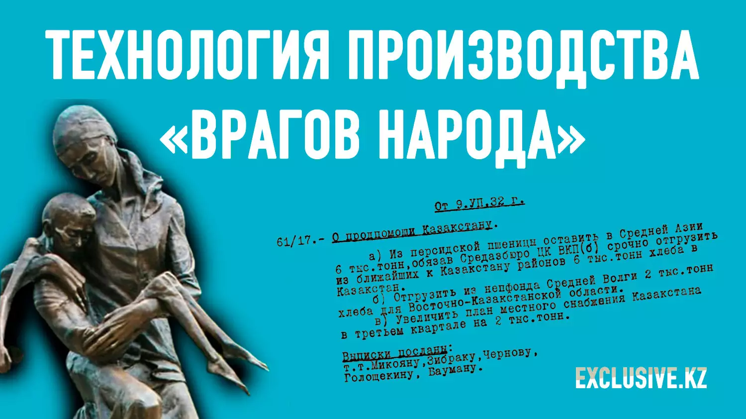 Из архивов НКВД: 42% от населения Казахстана погибло по время голодомора