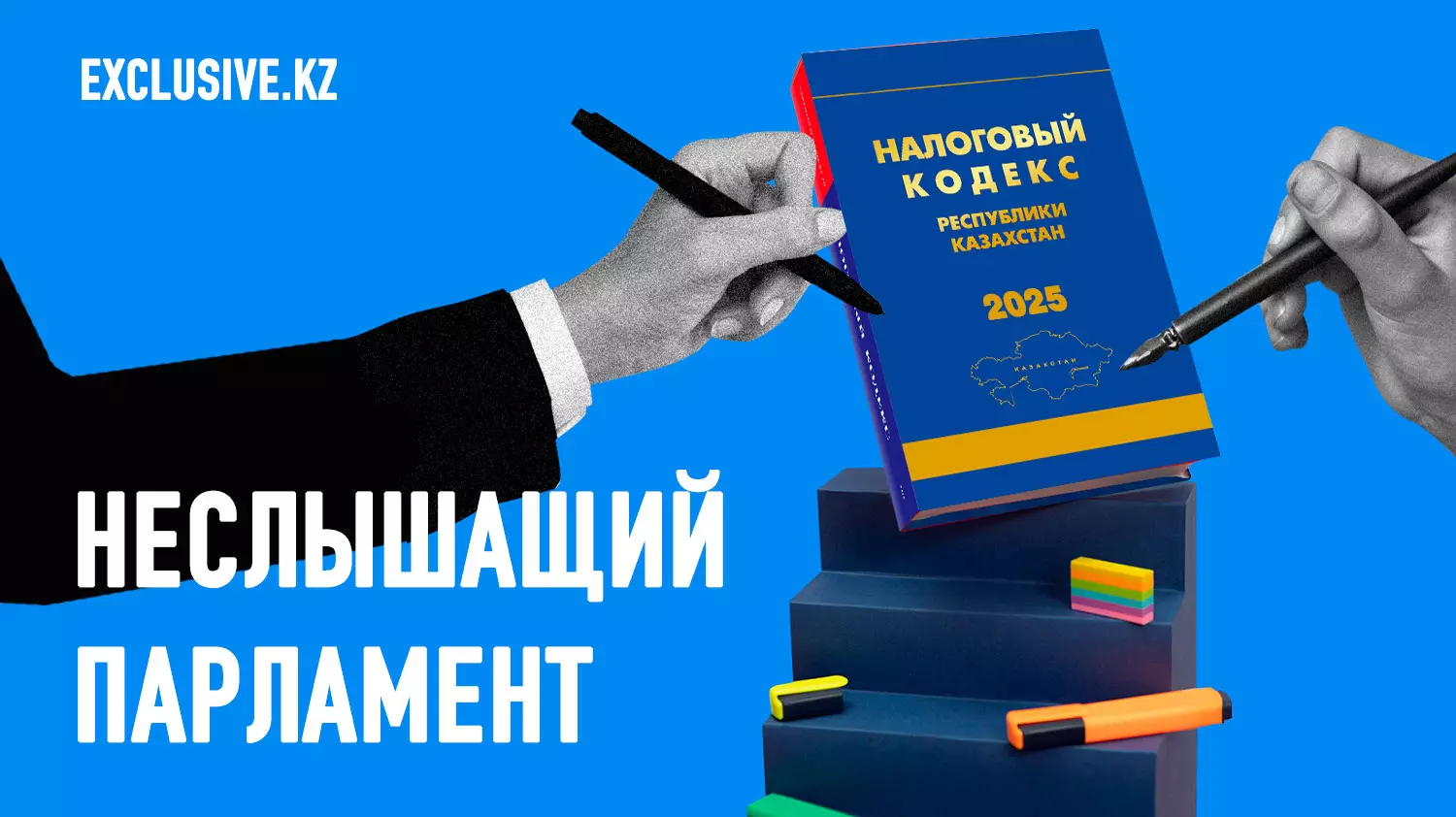 Казахстанцам не дали обсудить главный риск нового Налогового кодекса