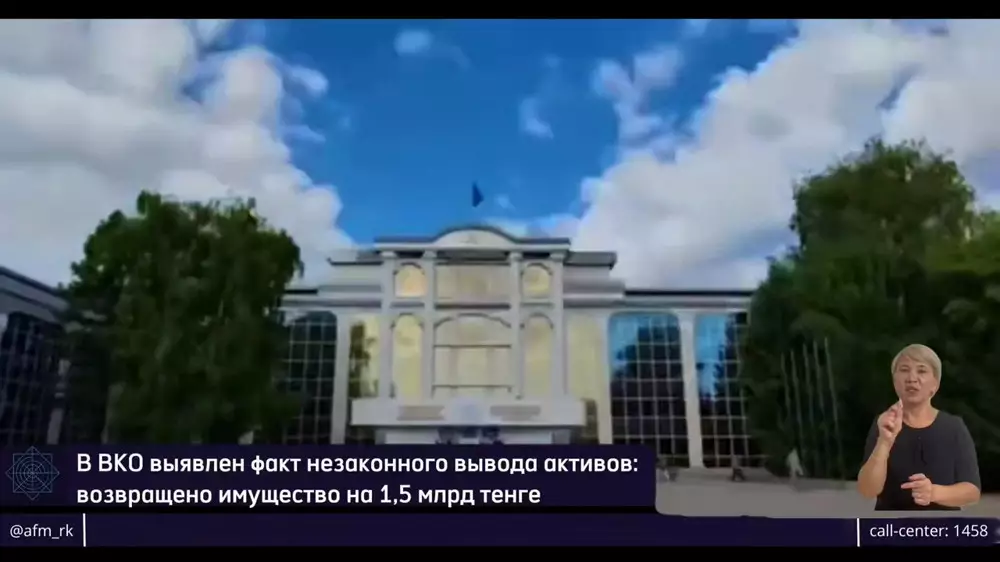 Имущество на 1,5 миллиарда вернули казахстанскому вузу