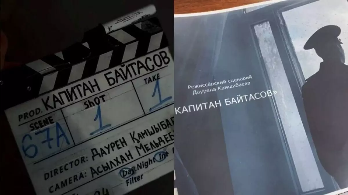 Увековечить имена героев: выйдет художественный фильм «Капитан Байтасов»