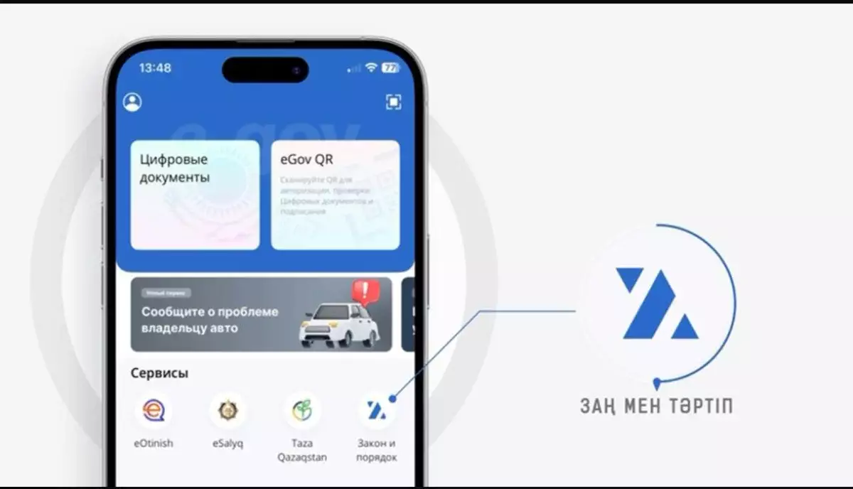 Казахстанцы смогут сообщать в полицию о правонарушениях через eGov Mobile