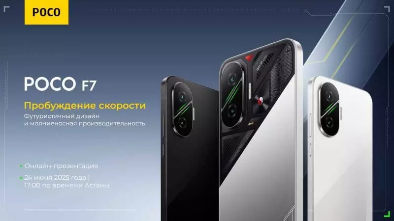 Глобальная премьера: POCO представит свой новый флагманский смартфон POCO F7