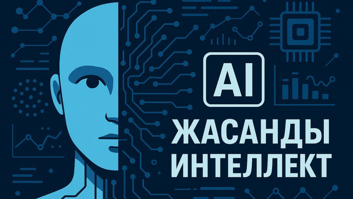 Қошанов жасанды интеллектіге қатысты ұсыныс жасады