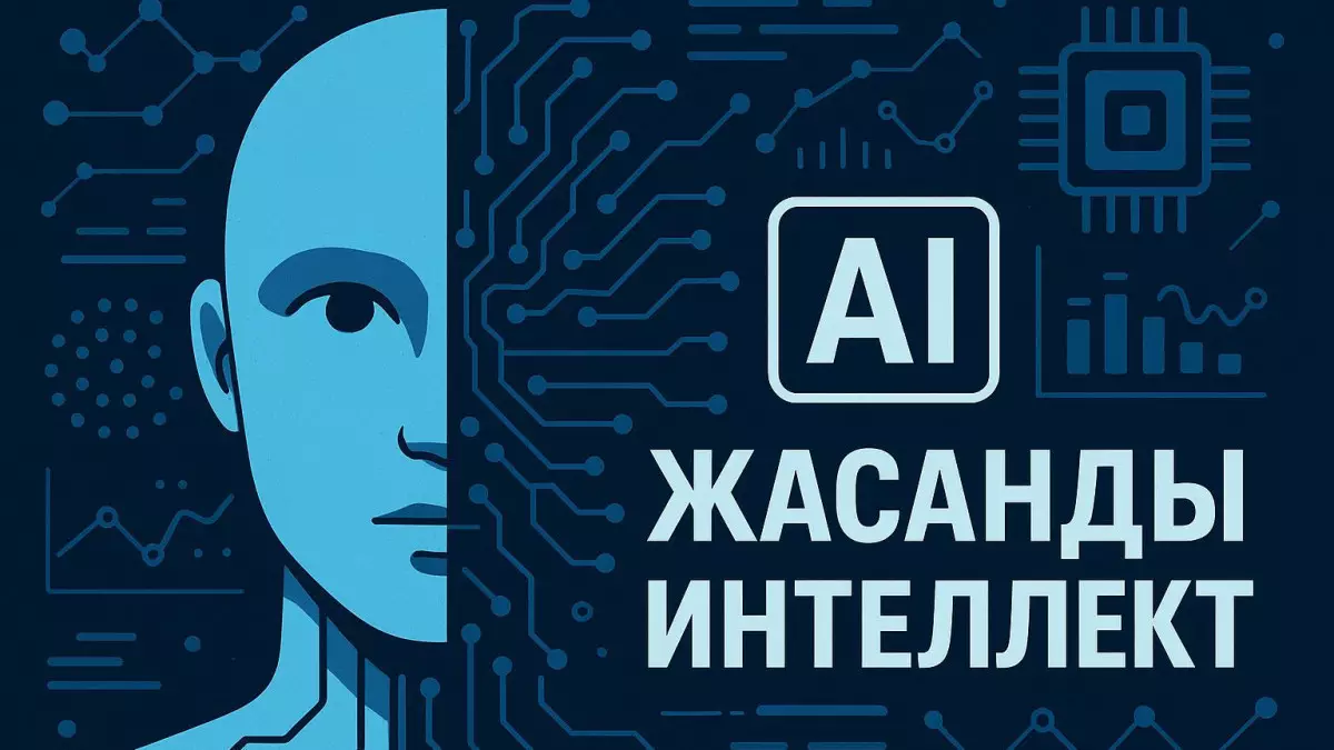 Қошанов жасанды интеллектіге қатысты ұсыныс жасады