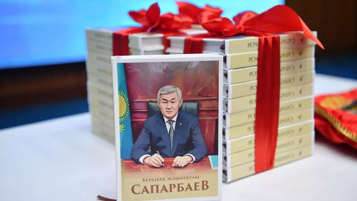 "Сапарбаев тұлғасы": Бердібек Мәшбекұлына арналған кітаптың тұсаукесері өтті