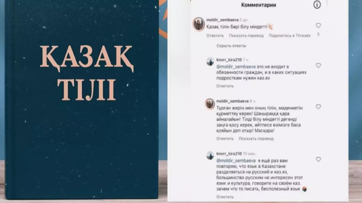 "Пайдасыз тіл". Қазақ тілі туралы пікір жазған спортшының басы дауға қалды