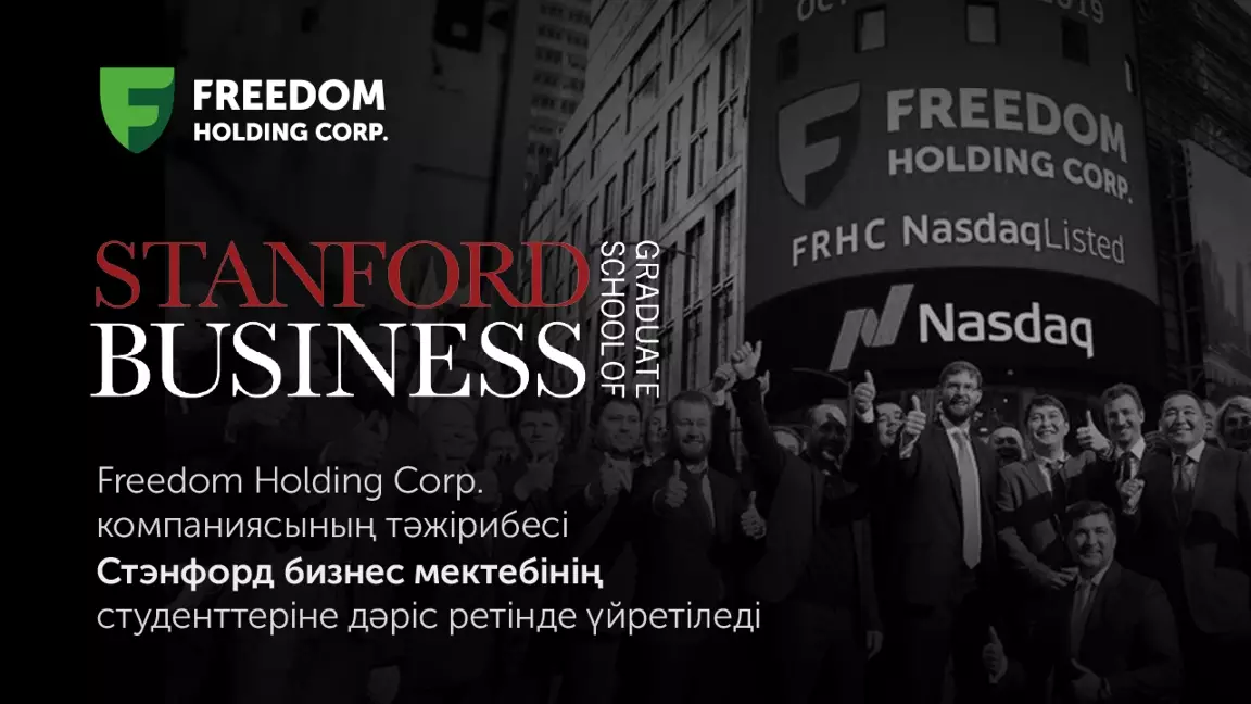 Freedom Holding Corp. компаниясының тәжірибесі Стэнфорд бизнес мектебінің студенттеріне дәріс ретінде үйретіледі