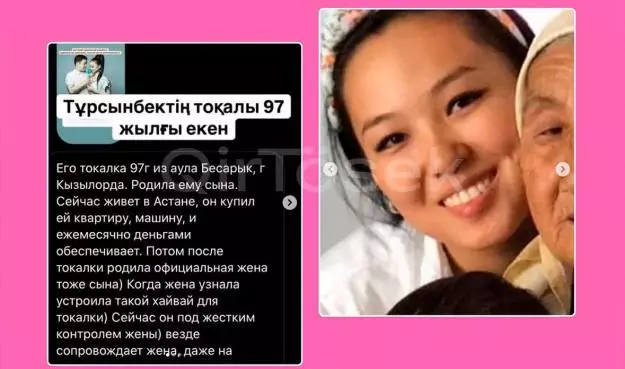 Тұрсынбек Қабатовтың тоқалы кім екені белгілі болды 