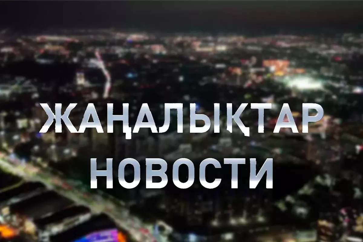 Ползучая угроза: жители ВКО жалуются на нашествие гусениц - в итоговом выпуске новостей(27.06.25)