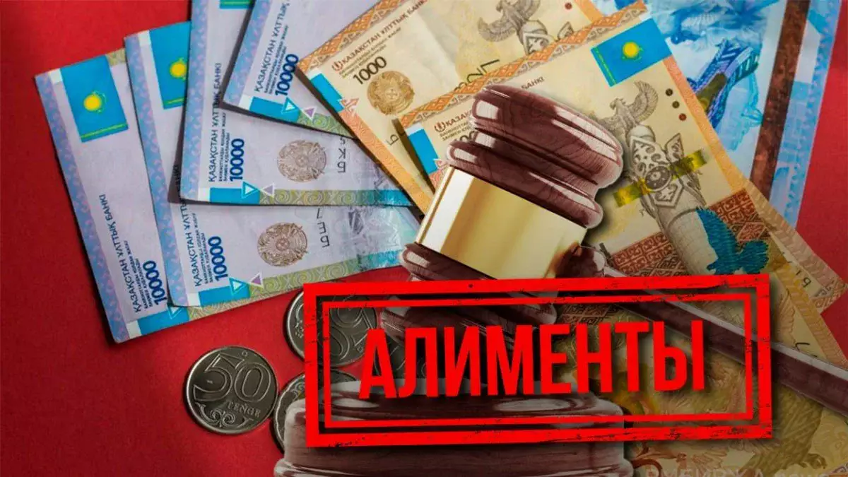 Алименты в Казахстане будут начисляться по новым правилам - новости на Lada.kz 11.07.2025