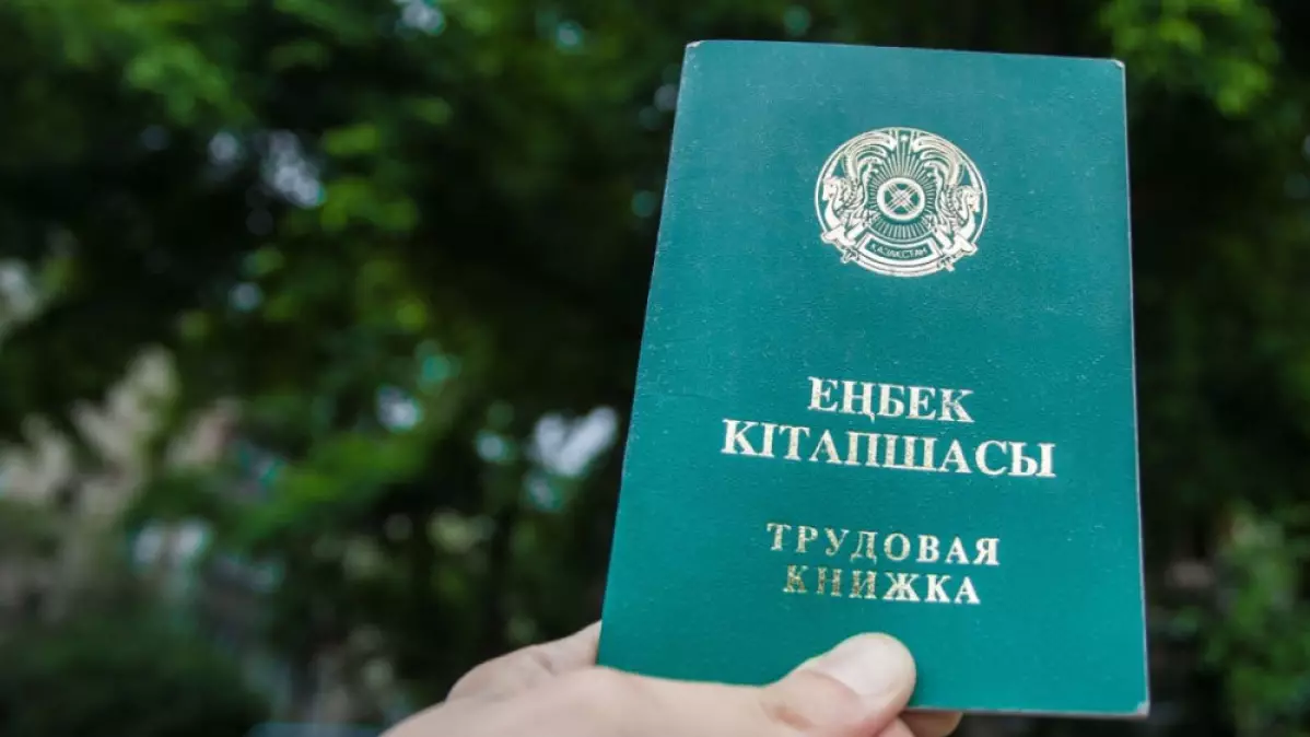 Елімізде еңбек кітапшасының күші жойылды