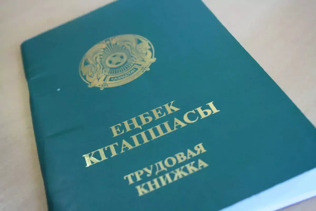 Трудовая книжка больше не нужна – Минтруда РК