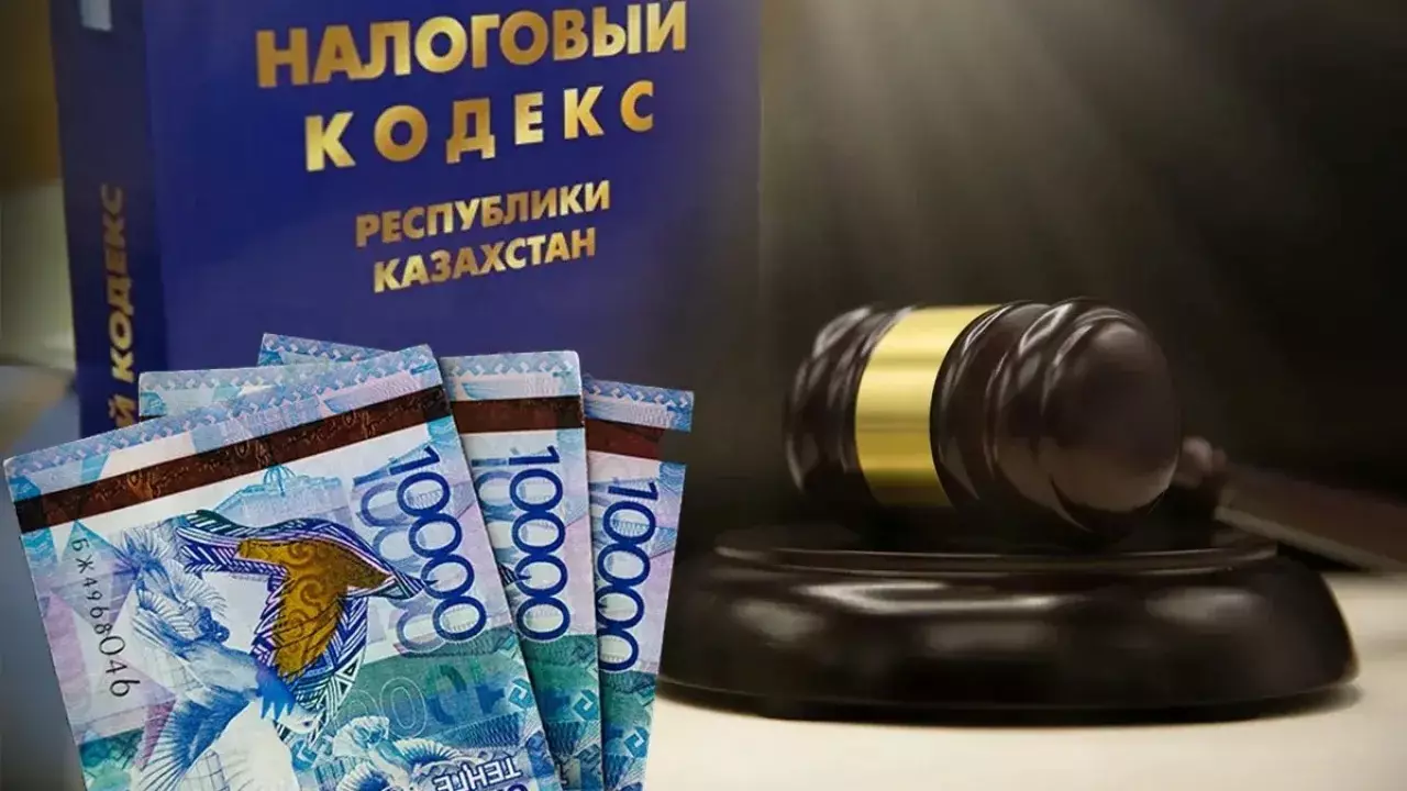 «Заплати налоги и спи спокойно»: вице-премьер — о целях нового Налогового кодекса - новости на Lada.kz 18.07.2025