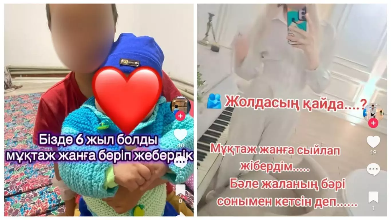 "Мұқтаж жанға бердім". TikTok-тағы тренд көптің жүрегін ауыртты