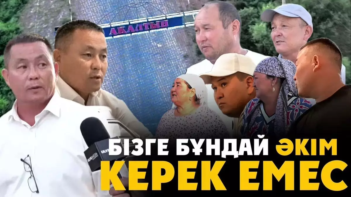 Бізге мұндай әкім керек емес - Түркістан облысынан арнайы репортаж