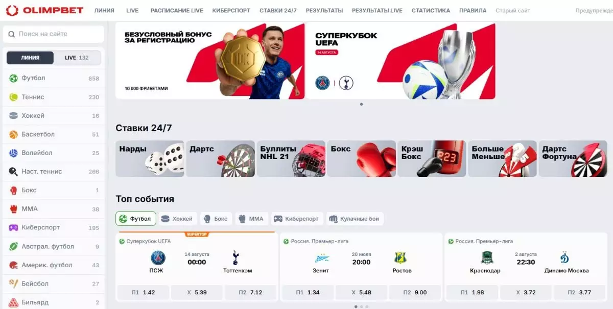Лучший букмекер Казахстана обновил сайт: Новые возможности для игроков