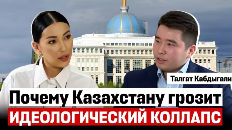 Почему Казахстану грозит идеологический коллапс