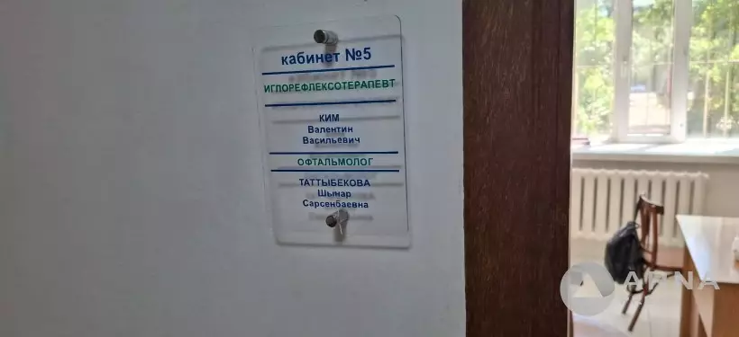 Иглорефлексотерапевт Валентин Ким возобновил прием пациентов в Семее