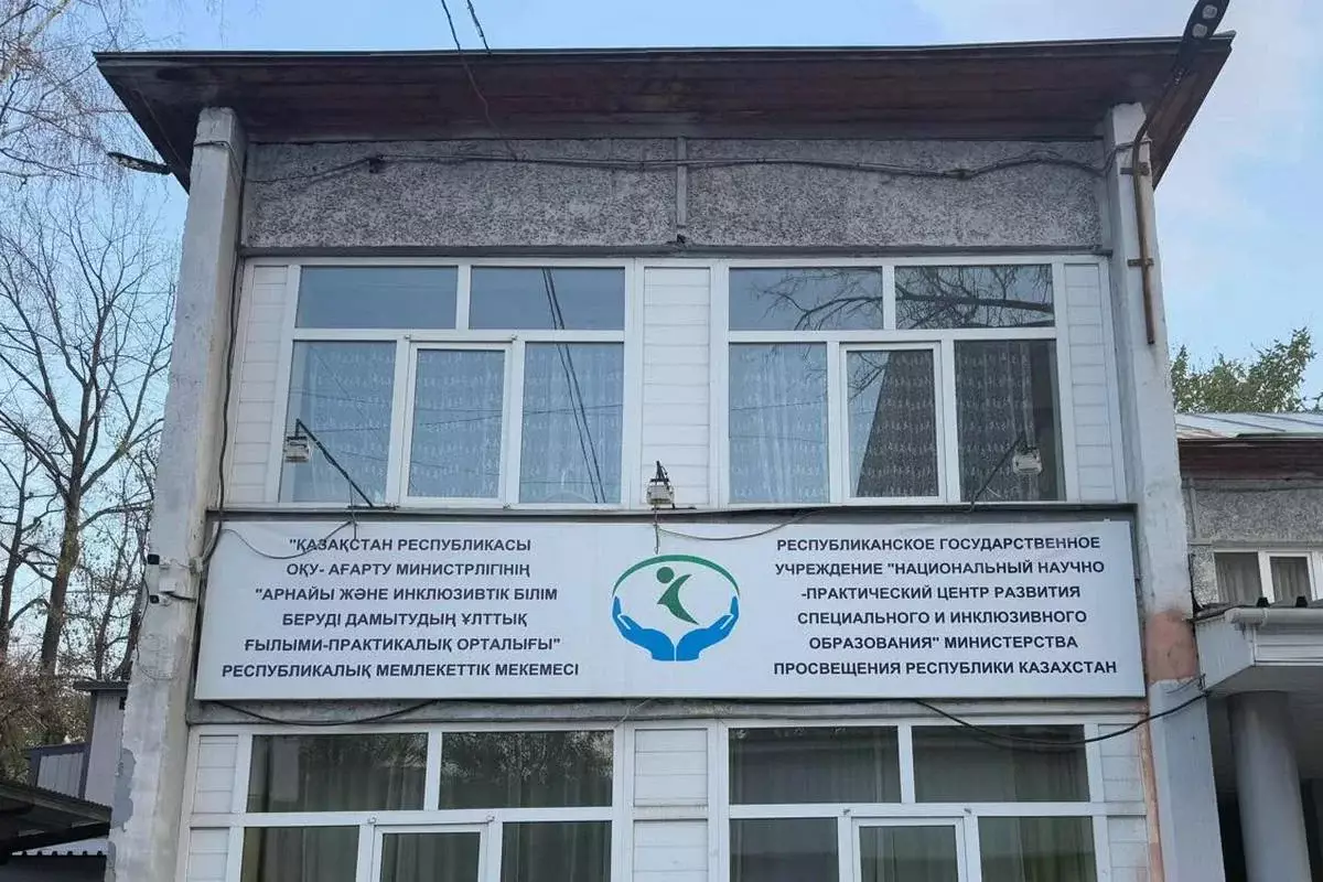 Закрытие центра инклюзивного образования в Алматы опровергли в Минпросвещения