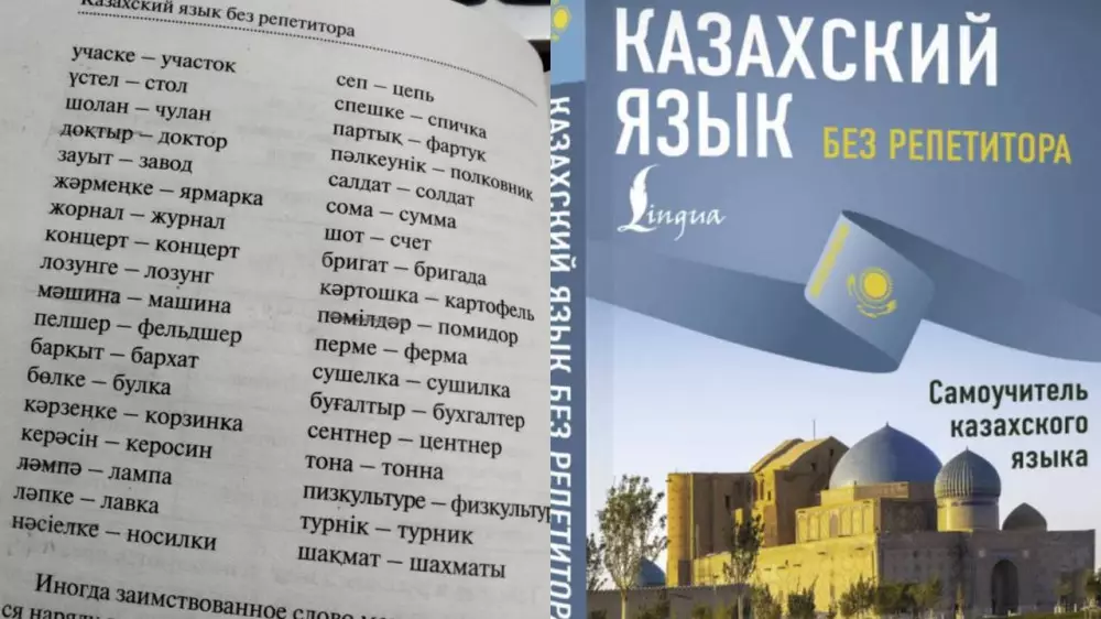 “Что за беспредел!“: казахстанцы возмутились книгой с “издевательским искажением“