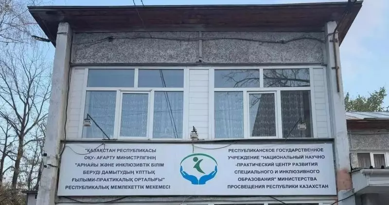 "Оптимизируют? Закроют?": в Алматы решена судьба Центра инклюзии