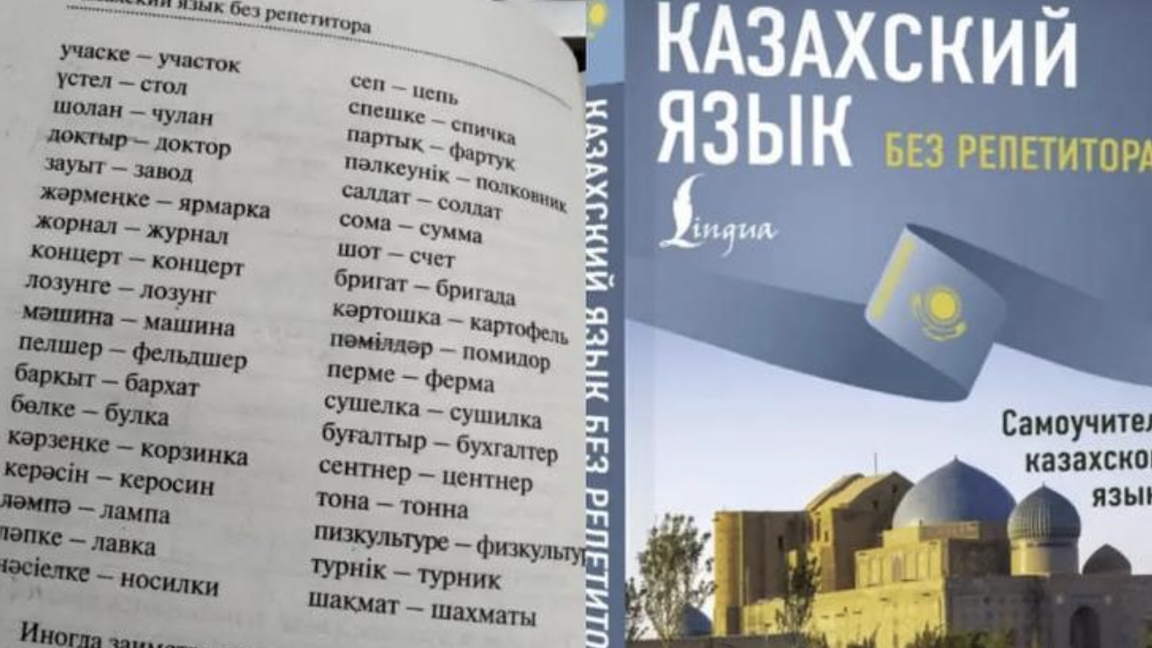 Оқулық жазу - ойыншық емес: «Қазақ тілі» қоғамы сапасыз оқу құралдарына алаңдаулы
