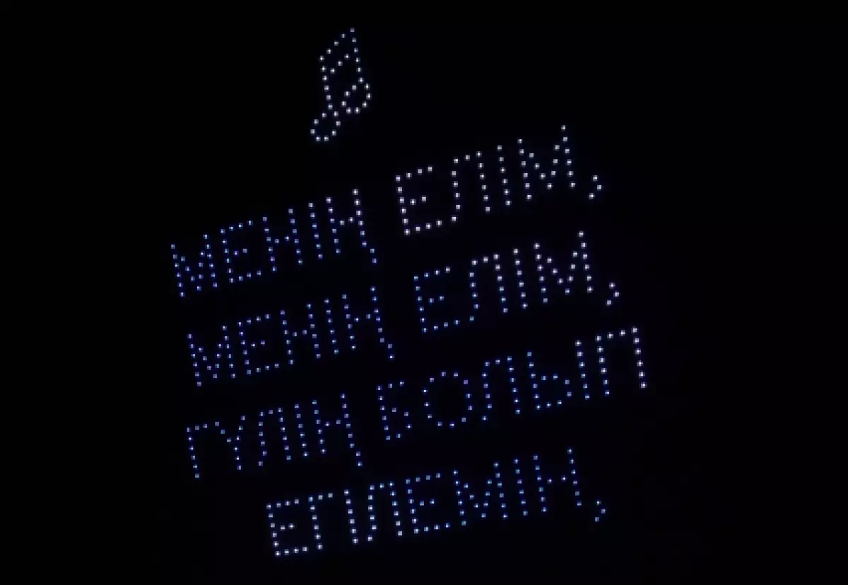 Слова гимна Казахстана появились в небе над Конаевым (ВИДЕО)