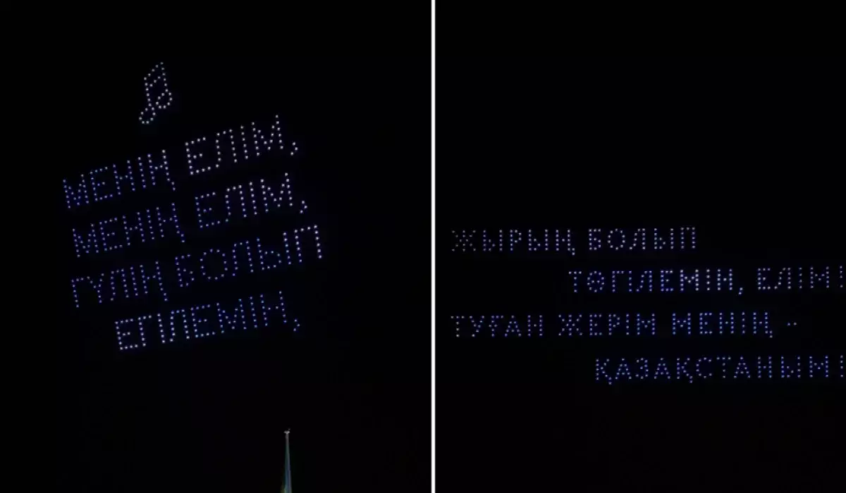 Қонаев көгінде 550 дронның көмегімен Әнұран мәтіні жазылды (ВИДЕО)