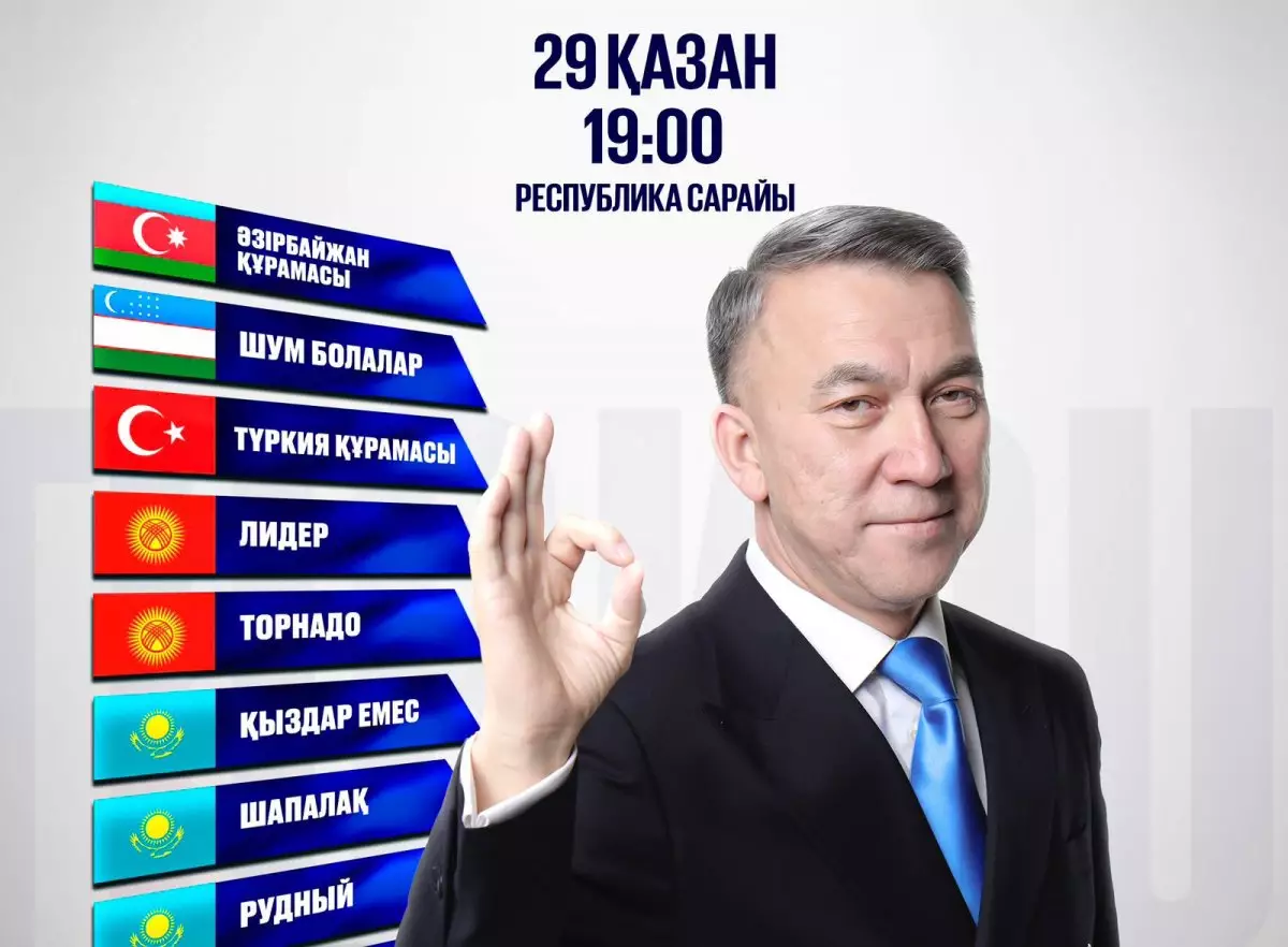 Международная игра Жайдарман «TurkiCUP» состоится в Алматы