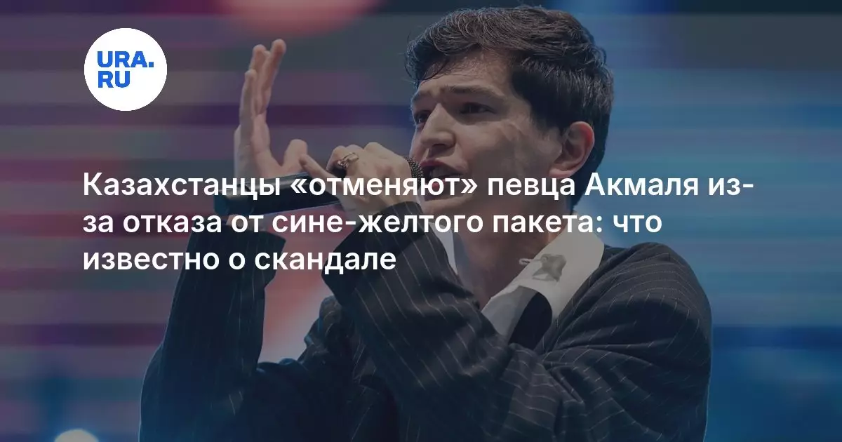 Певец Акмаль отказался от подарка в сине-желтом пакете в Казахстане.