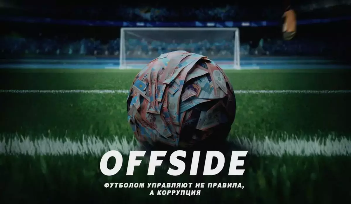 Мүдделілер “Offside” сериалын бұғауттауға көшті ме? Рүстем Омаровтың туындысы біреулердің ашуына тиген сияқты