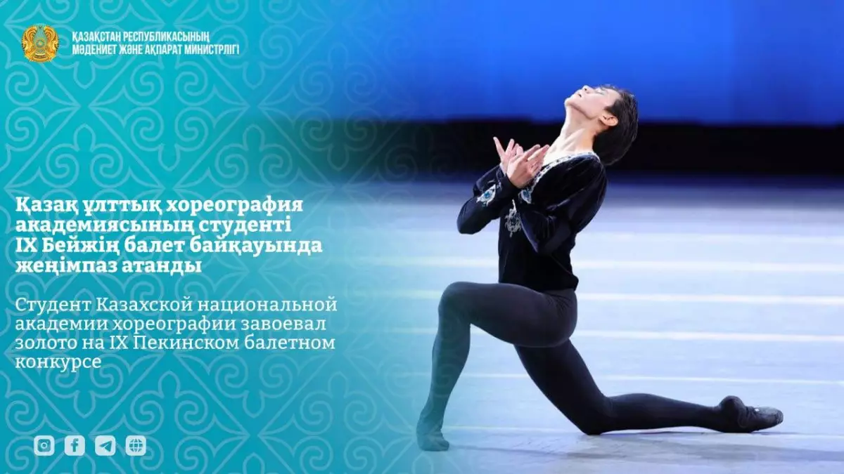 Қазақстандық өнерпаз Бейжің балет байқауында жеңімпаз атанды