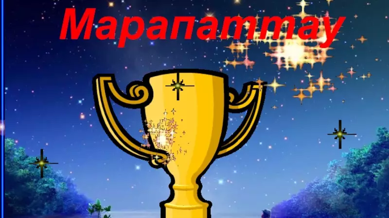 "Марапатты лайықты адамдар алды ма?" деген қоғам белсендісі өз ұсынысын айтты