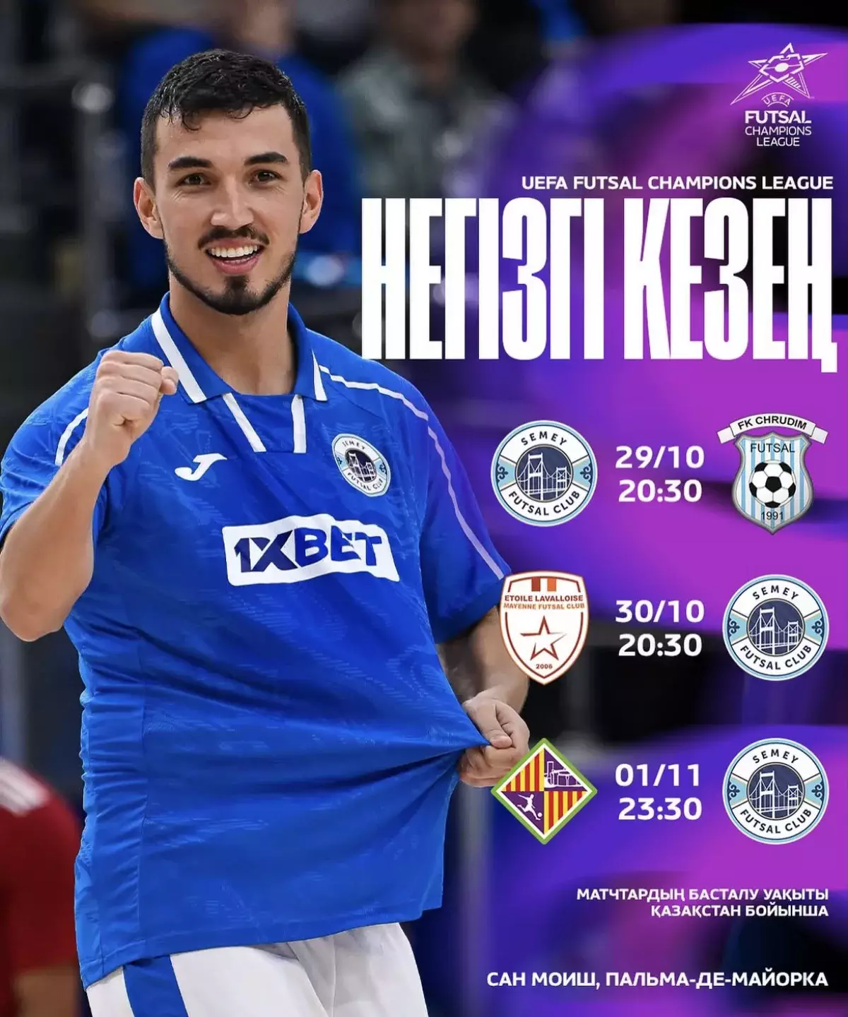 Семейлік клуб Чемпиондар лигасының негізгі кезеңінде өнер көрсетпек