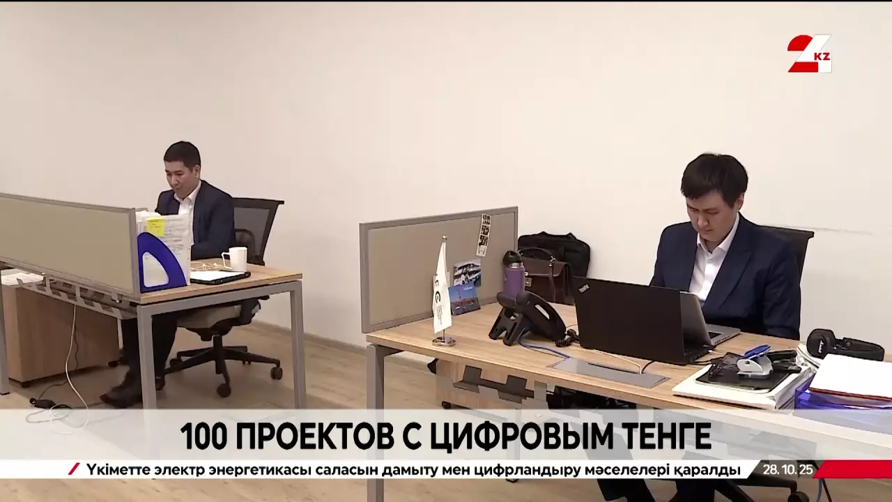 100 проектов с цифровым тенге