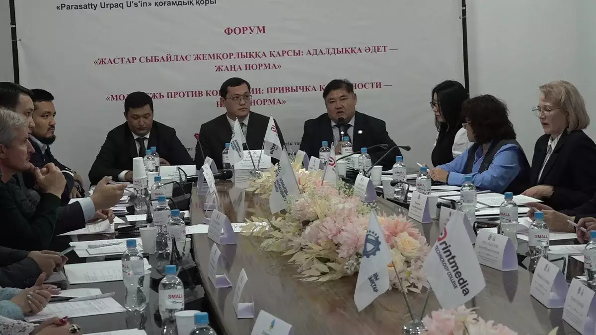 Адалдыққа әдет – жаңа норма: Алматыда сыбайлас жемқорлыққа қарсы форум өтті